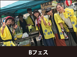 Bフェス